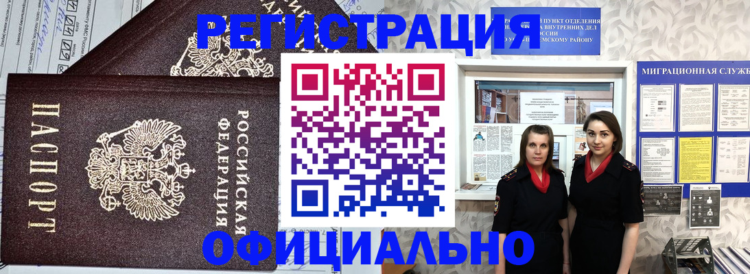 временная регистрация для всех в Черноголовке